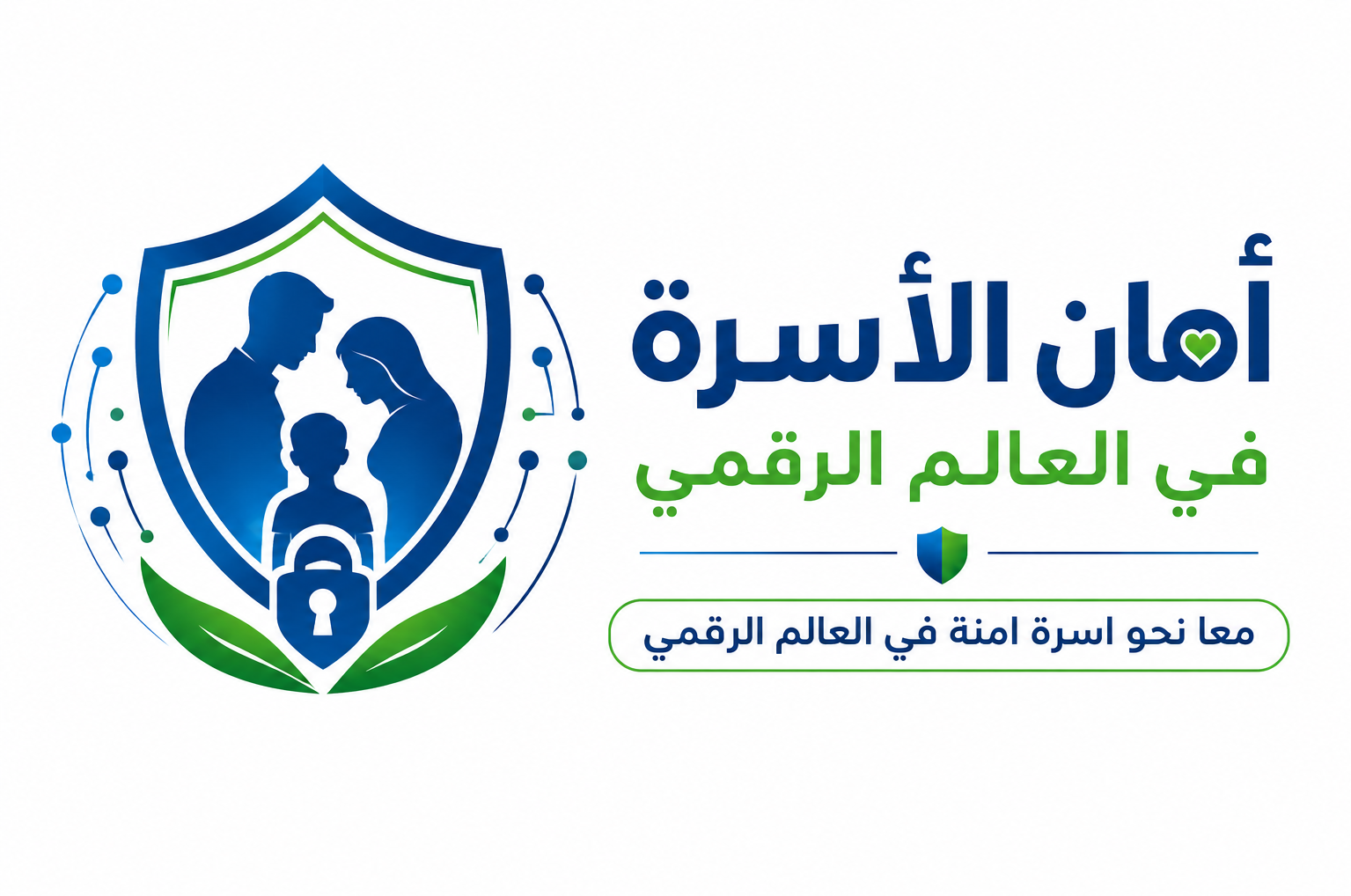 امان الاسرة في العالم الرقمي