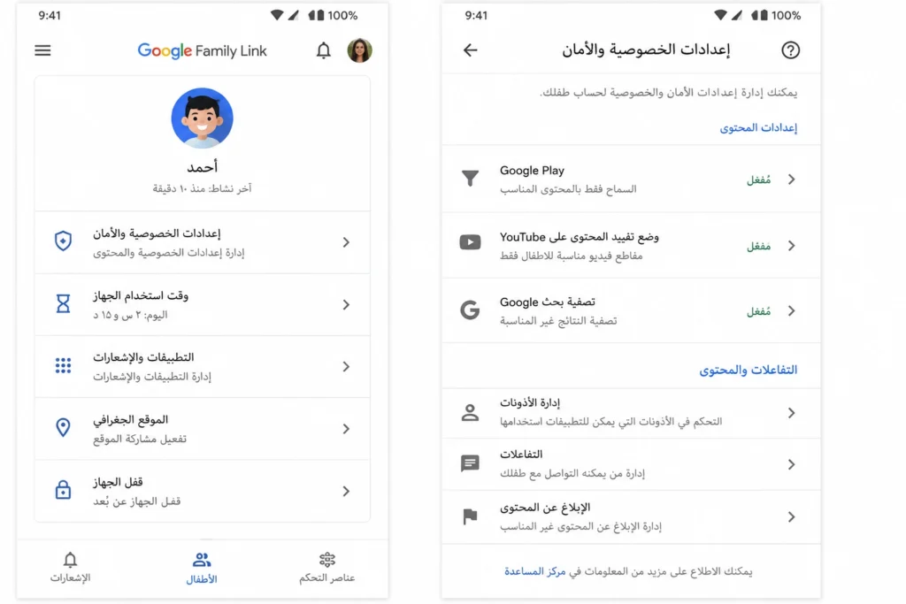 إعدادات جوجل فاميلي لينك للرقابة الأبوية على الأطفال