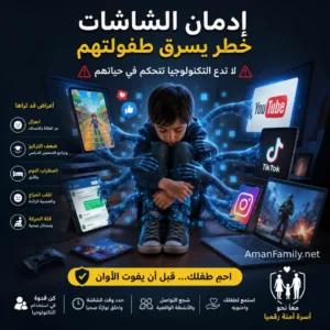 حماية الأطفال من مخاطر ألعاب الفيديو و غرف الدردشة دليل الآباء في 2026